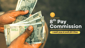 8th Pay Commission